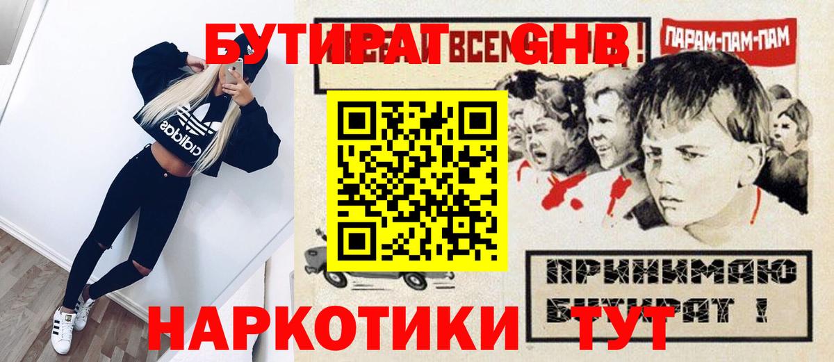 Бутират BDO Чебоксары