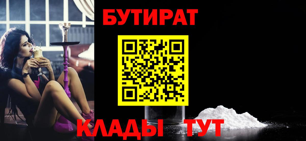 Чебоксары  БУТИРАТ вода  БУТИРАТ  Вход с VPN 