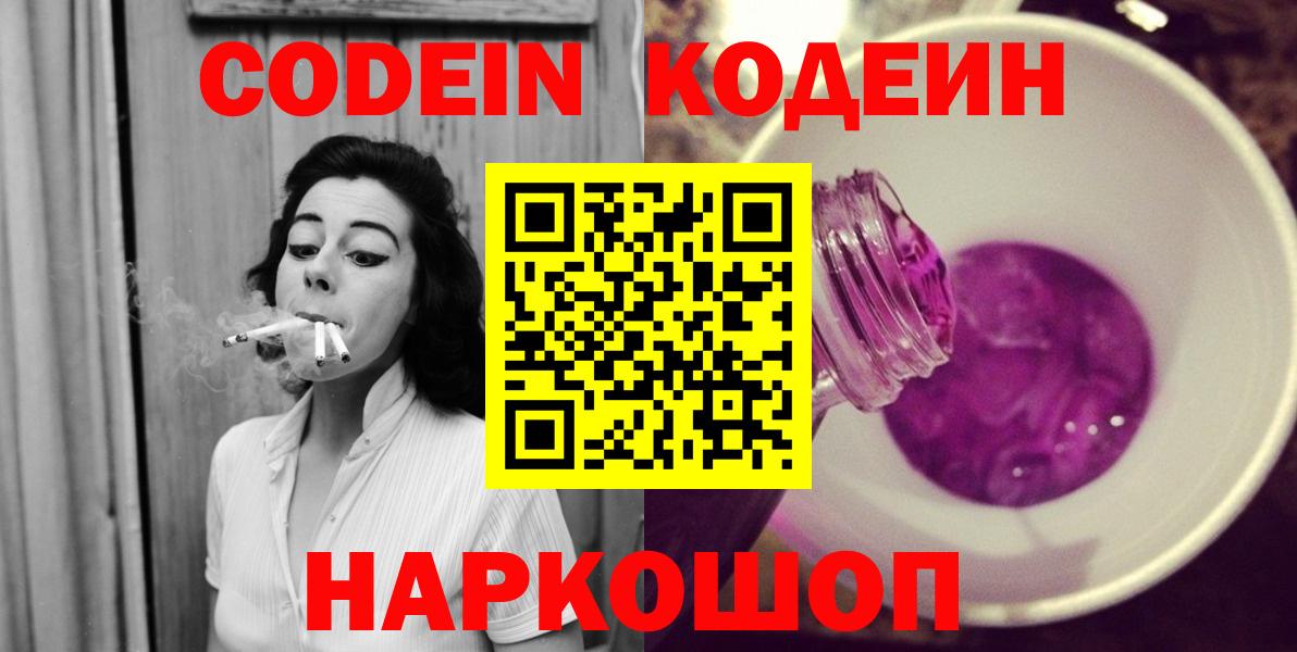 Кодеин напиток Lean (лин) Чебоксары