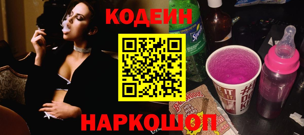 Codein напиток Lean (лин)  Вход с VPN  Чебоксары 